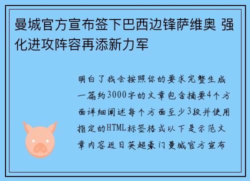 曼城官方宣布签下巴西边锋萨维奥 强化进攻阵容再添新力军